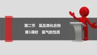 高中化学人教版 (2019)必修 第一册第二节 氯及其化合物教案配套课件ppt