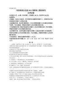 2022届河南省部分名校高三上学期8月摸底联考化学试题  PDF版