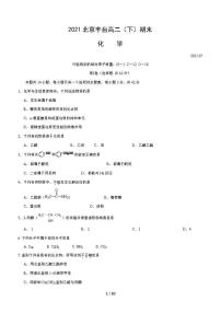 2021年北京市丰台区高二（下）期末化学试卷及答案.pdf