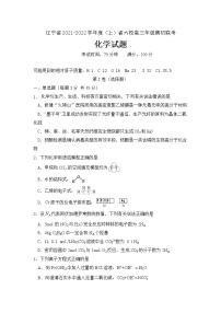 辽宁省六校2022届高三上学期期初联考化学试题Word版含答案