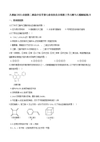 2021学年第七章 有机化合物第三节 乙醇与乙酸综合训练题