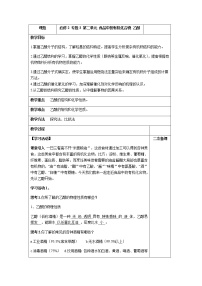 高中化学苏教版必修二第二单元 食品中的有机化合物学案