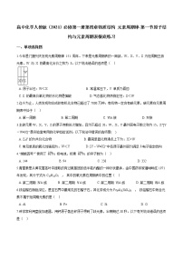 高中化学第一节 原子结构与元素周期表当堂检测题