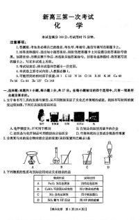 2022届河北省部分学校高三上学期第一次考试化学试题 PDF版