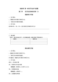 选修4 化学反应原理第三节 化学反应热的计算第2课时学案及答案