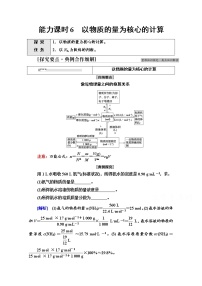 人教版 (2019)必修 第一册第三节 物质的量导学案