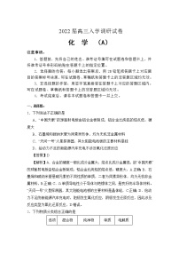 江苏省淮安市车桥中学2022届高三上学期入学调研（A）化学试题Word版含答案