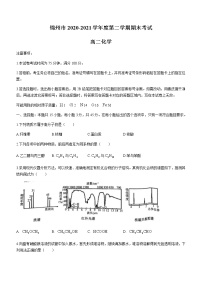 辽宁省锦州市2020-2021学年高二下学期期末考试化学试卷 Word版含答案