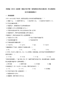 化学必修 第一册第二单元 物质的化学计量同步训练题