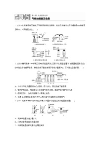 2022届高考化学一轮复习 微题型5 气体的制备及收集（解析版）