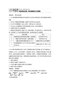 2022届高考化学一轮复习 微题型25 镁及其化合物、海水提镁及工艺流程（解析版）