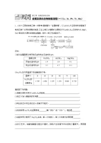 2022届高考化学一轮复习 微题型26 金属及其化合物制备流程(一)(Li、Sr、Pb、Ti、Mn)（解析版）