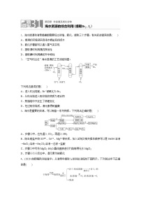 2022届高考化学一轮复习 微题型31 海水资源的综合利用(提取Br2、I2)（解析版）