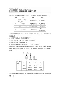 2022届高考化学一轮复习 微题型33 二氧化硫性质“四重性”探究（解析版）