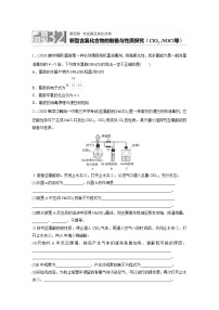 2022届高考化学一轮复习 微题型32 新型含氯化合物的制备与性质探究( ClO2、NOCl等)（解析版）