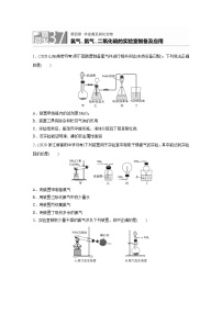 2022届高考化学一轮复习 微题型37 氯气、氨气、二氧化硫的实验室制备及应用（解析版）