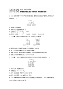 2022届高考化学一轮复习 微题型48 原电池原理及基于“桥和膜”的双液原电池（解析版）