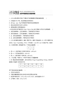 2022届高考化学一轮复习 微题型57 化学平衡移动方向的判断（解析版）