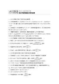 2022届高考化学一轮复习 微题型68 四大平衡常数的计算与应用（解析版）