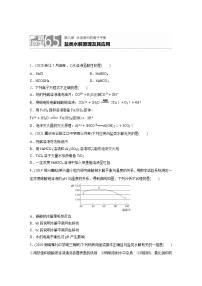 2022届高考化学一轮复习 微题型65 盐类水解原理及其应用（解析版）