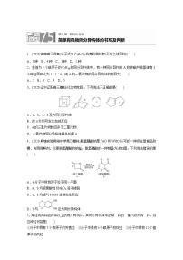 2022届高考化学一轮复习 微题型75 简单有机物同分异构体的书写及判断（解析版）