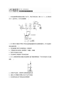 2022届高考化学一轮复习 微题型78 常见有机物的制备实验（解析版）