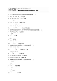 2022届高考化学一轮复习 微题型80 有机物的命名及官能团的结构、名称（解析版）