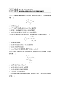 2022届高考化学一轮复习 微题型81 官能团的性质和方程式的书写及反应类型（解析版）