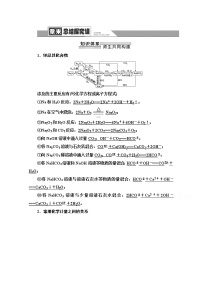 2020-2021学年第二章 海水中的重要元素——钠和氯综合与测试导学案