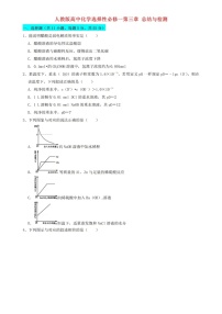 高中化学人教版 (2019)选择性必修1第三章 水溶液中的离子反应与平衡本单元综合与测试单元测试当堂检测题