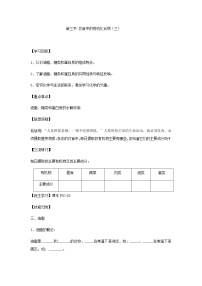 2021学年第3章 重要的有机化合物第3节 饮食中的有机化合物导学案