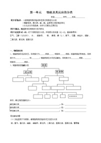 高中化学苏教版 (2019)必修 第一册第一单元 物质及其反应的分类导学案及答案