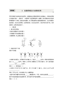 2022届高考化学一轮复习讲义学案（新教材人教版）第一章 第1讲 微专题1　仪器的组合与创新应用