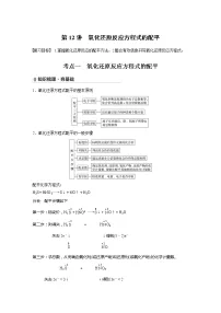 2022届高考化学一轮复习讲义学案(新教材人教版)第二章 第12讲 氧化还原反应方程式的配平