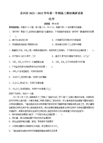 江苏省苏州市2022届高三上学期期初调研 化学 (含答案) 练习题