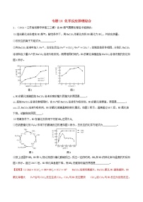 2022学年高考化学模拟题汇编专题14化学反应原理综合含解析