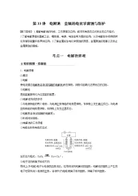2022届高考化学一轮复习讲义学案(新教材人教版)第六章 第33讲 电解池 金属的电化学腐蚀与防护
