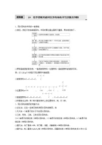 2022届高考化学一轮复习讲义学案（新教材人教版）第九章 第46讲 微专题25 有序思维突破同分异构体的书写及数目判断