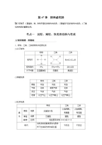 2022届高考化学一轮复习讲义学案（新教材人教版）第九章 第47讲 烃和卤代烃
