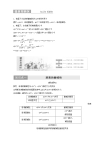 高中化学苏教版选修4 化学反应原理第二单元 溶液的酸碱性第1课时教案设计