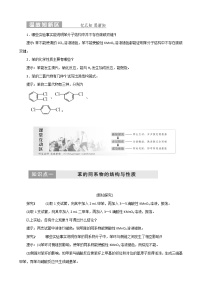 苏教版选修5 有机化学基础第二单元 芳香烃第二课时教案设计