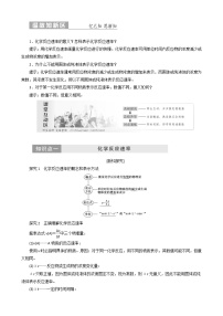 高中化学苏教版选修4 化学反应原理第一单元 化学反应速率第1课时教学设计