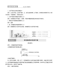 化学选修4 化学反应原理第一节 弱电解质的电离平衡第2课时教案