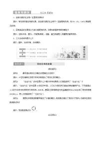 高中化学苏教版选修5 有机化学基础专题1 认识有机化合物第一单元 有机化学的发展与应用教学设计