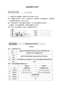 苏教版选修4 化学反应原理专题一 化学反应与能量变化第三单元 金属的腐蚀与防护第3课时同步达标检测题