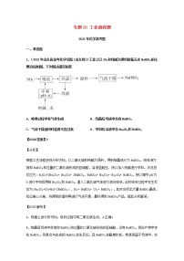 高考化学真题和模拟题分类汇编20工业流程题含解析