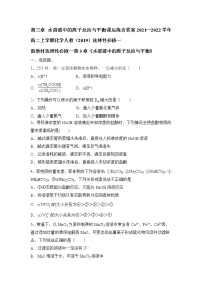 高中化学人教版 (2019)选择性必修1第三章 水溶液中的离子反应与平衡实验活动3 盐类水解的应用当堂检测题