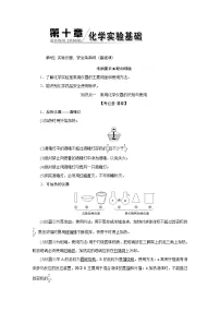 2022高中化学一轮专题复习 专题十 化学实验基础学案