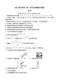 2022届高三上学期9月第一次学业质量联合检测 化学 (含答案)