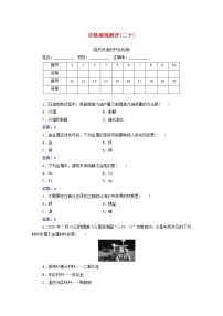 2022版高考化学一轮复习演练测评二十自然资源的开发利用含解析新人教版